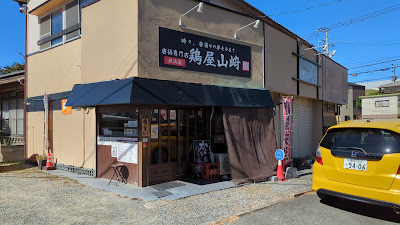 唐揚専門店 鶏屋山﨑 姪浜店