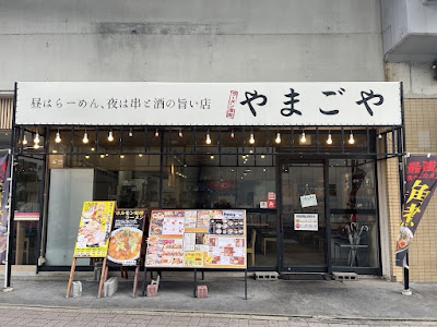 Yamagoya 사진 2