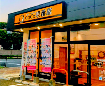 CoCo Ichibanya Fukuokamarinadoriten 사진 2