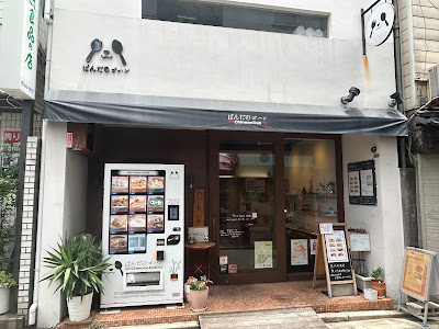 ぱんだのゴハン
