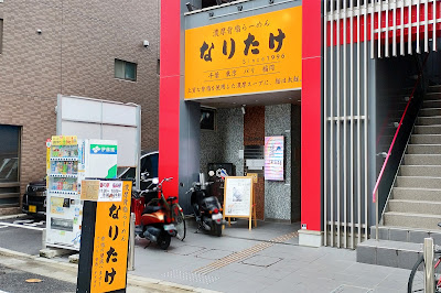 濃厚背脂らーめん なりたけ 福岡西新店 사진 2