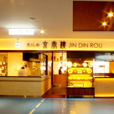 Jin Din Rou KITTE Hakata Branch