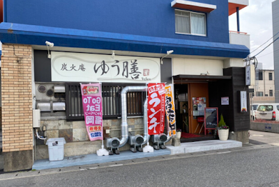 炭火庵 ゆう膳 사진 2