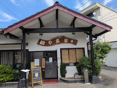 手打ちうどん・そば 鶴や本家