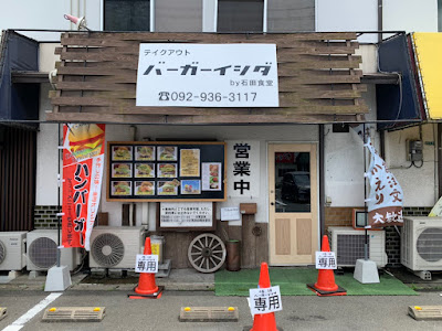 御馳走居酒屋 石田食堂 사진 2