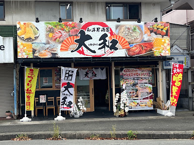 和洋居酒屋大和 사진 2