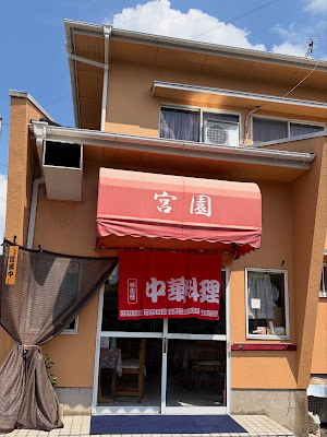 ファミリー中華宮園 사진 4
