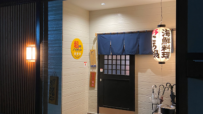 六味旬蔵 사진 2