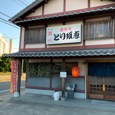 焼とり とり須恵 사진 2