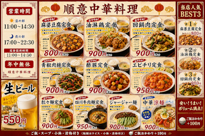 順意中華料理 사진 4