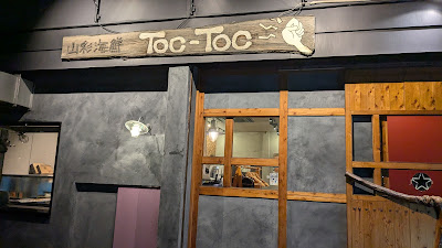 Toc-Toc Minato Honten 사진 2