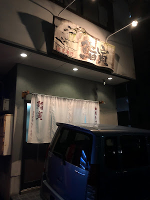 鮨寅 사진 2