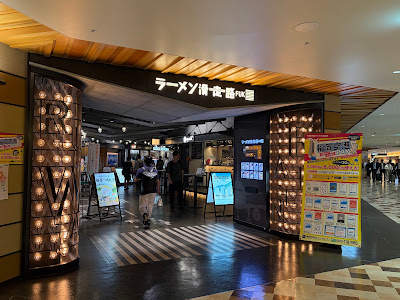 博多らーめんShin-Shin福岡空港店 사진 4