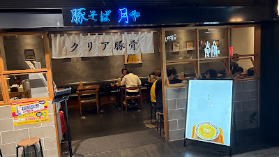 Buta Soba Tsukiya