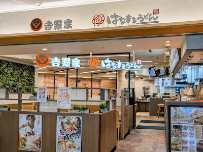 YOSHINOYA & Hanamaru Udon Fukuoka Airport Domestic Terminal Building Branch