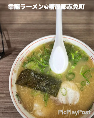 Koryu Ramen 사진 3