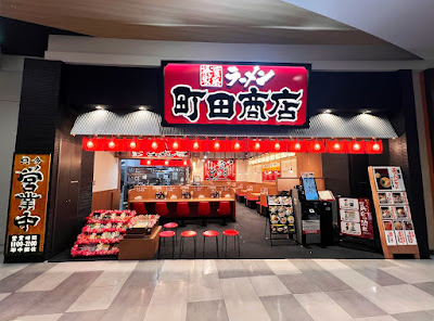 横浜家系ラーメン 町田商店 イオンモール福岡店 사진 2