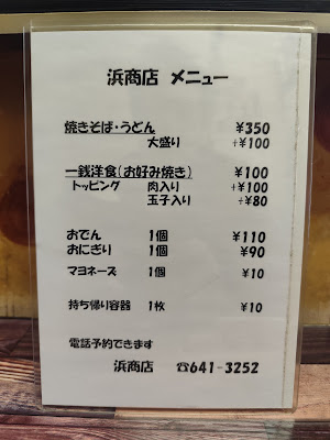 浜商店 사진 4