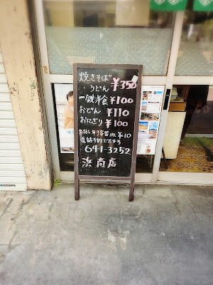 浜商店 사진 5