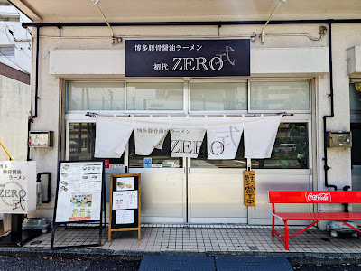 ラーメン 初代ZERO式 사진 2