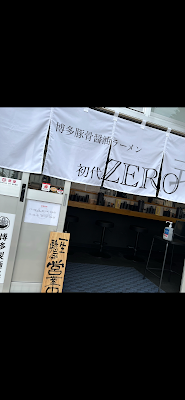 ラーメン 初代ZERO式 사진 5