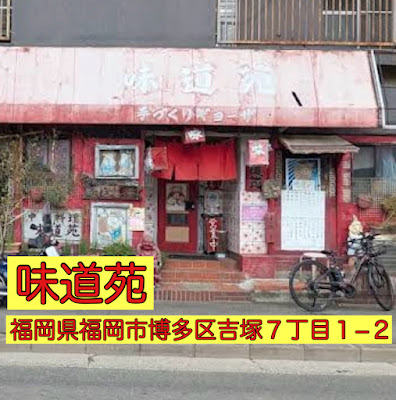 味道苑