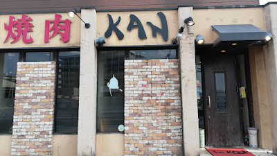 焼肉 KAN