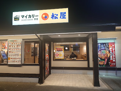 Matsuya Fukuoka Hakozaki Restaurant 사진 4