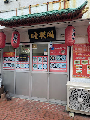 順興閣 사진 5