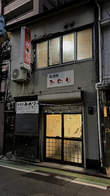 Izakaya restaurant 사진 2
