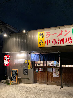 Shizuka