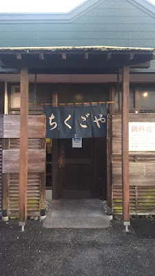 酒菜茶寮 ちくごや 사진 2