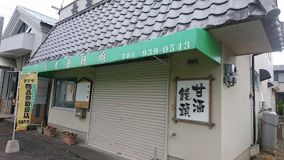長者原饅頭
