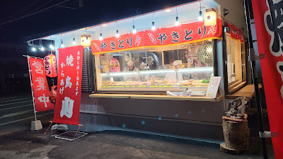 焼鳥 山 사진 5