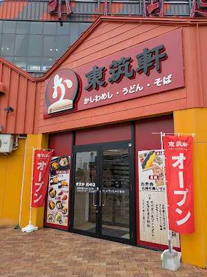 東筑軒 楽市街道箱崎店 사진 2