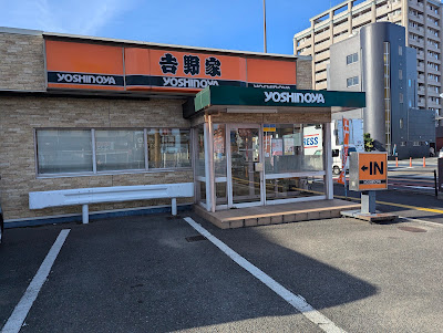 요시노야 3호선 하코자키점