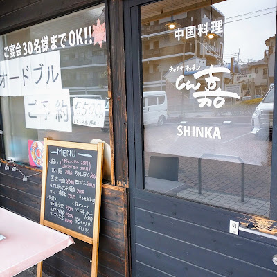 チャイナ·キッチン しん嘉 사진 2