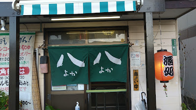 角打ち 八八 （よかよか）