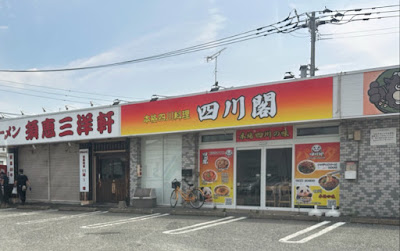 Sichuan cuisine restaurant 사진 2