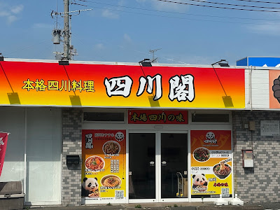 Sichuan cuisine restaurant 사진 5