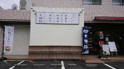 金剛園