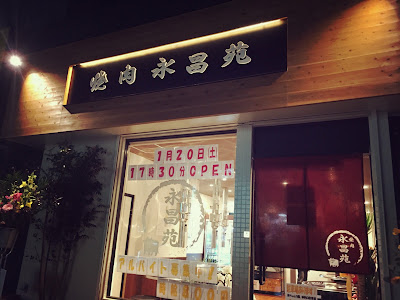 焼肉永昌苑 福岡店 사진 2