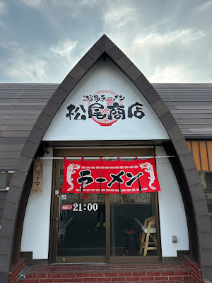 Hakata Ramen Matsuo Shoten