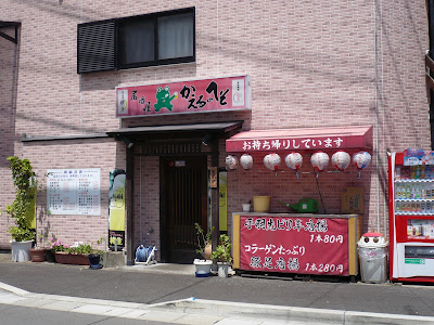 Kaerunoheso 사진 4