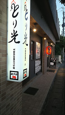 とり光 사진 2
