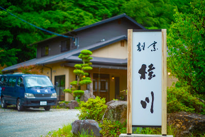 割烹 桂川 사진 4