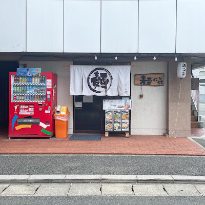 麺 にし村 사진 2