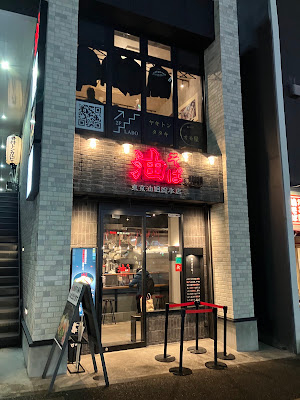 東京油組総本店 香椎組 사진 2