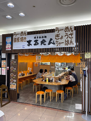 博多拉担麺まるたん JR香椎駅店