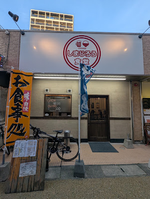 七輪炭火焼肉しまじろう 사진 5